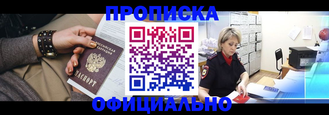 прописка законно в Ингушетии