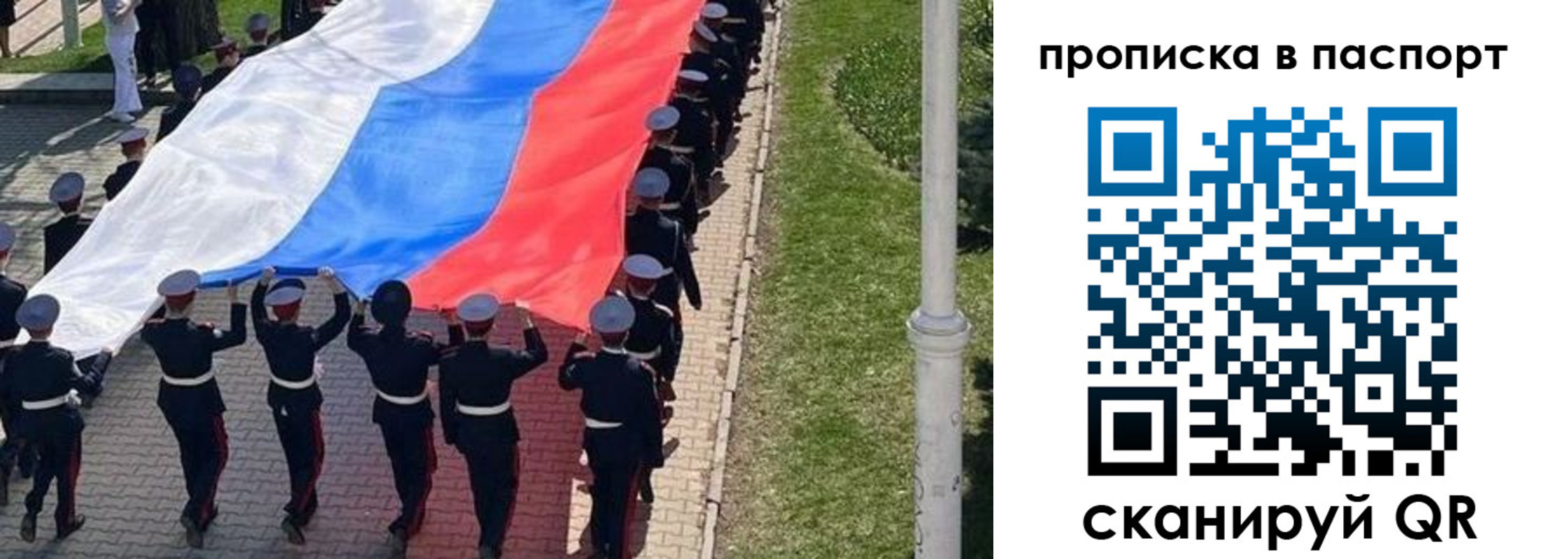 купить прописку в Ингушетии