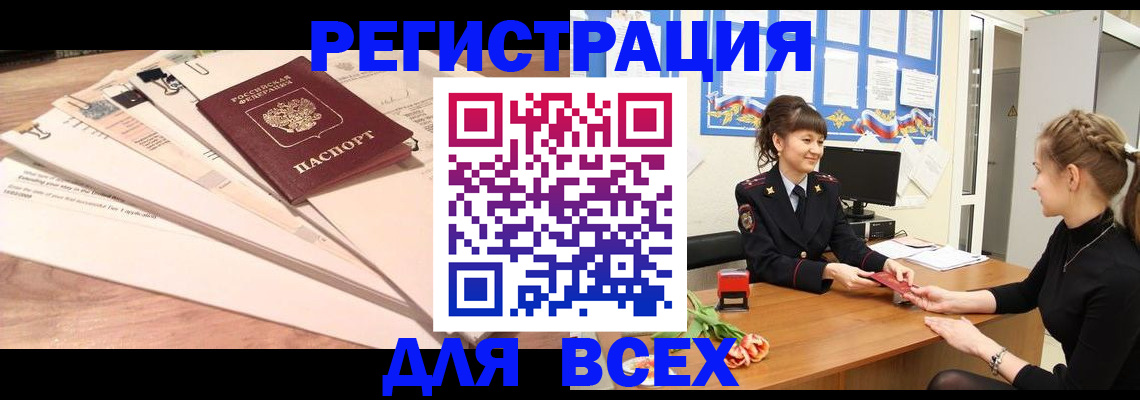 временная регистрация надежно в Ингушетии