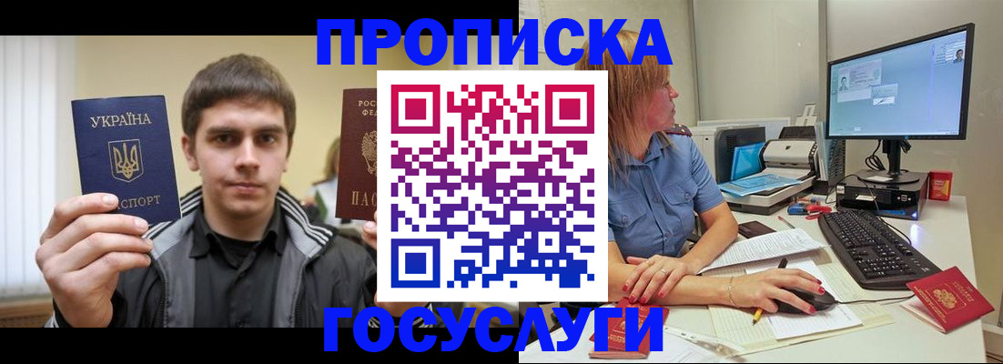 прописка гарантия в Ингушетии