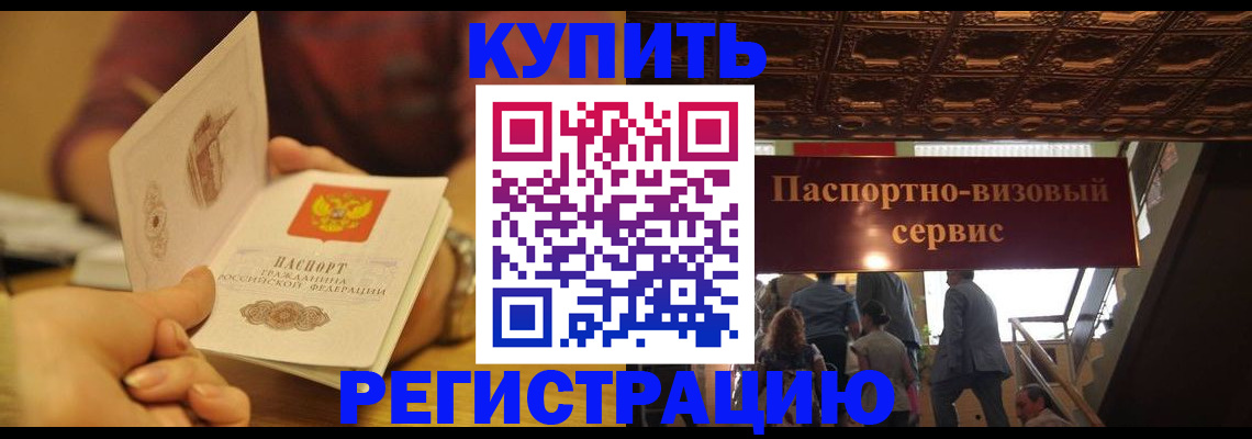 временная регистрация законно в Ингушетии