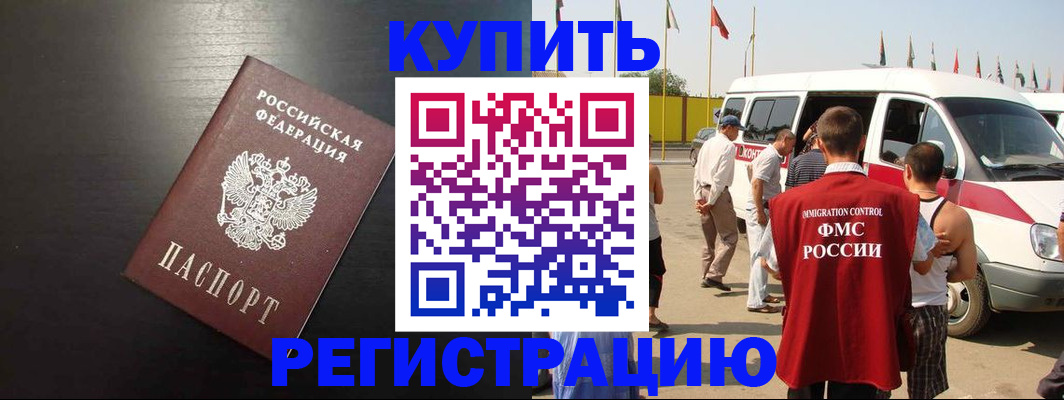 прописка 2025 в Ингушетии