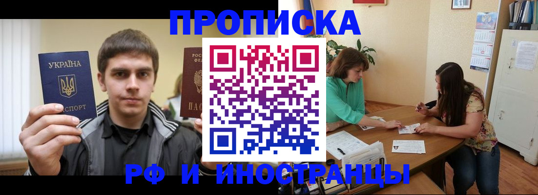 прописка от собственника в Ингушетии