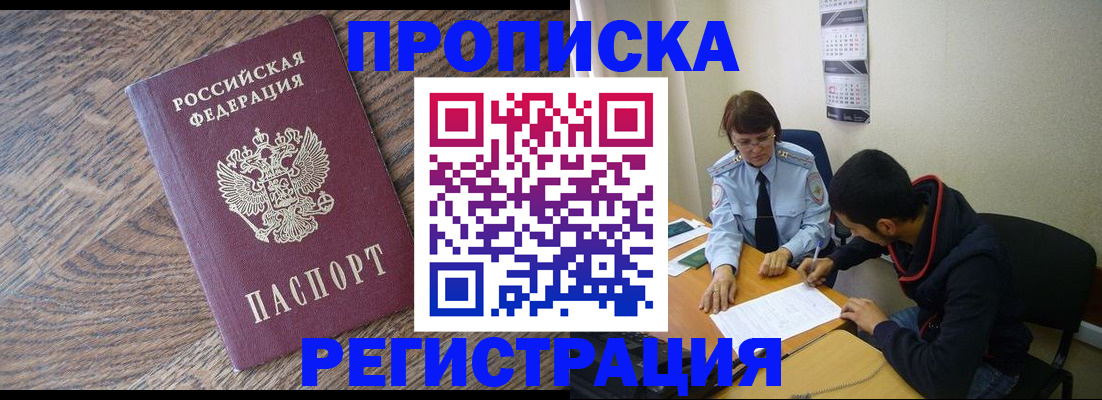 временная регистрация для школы в Ингушетии