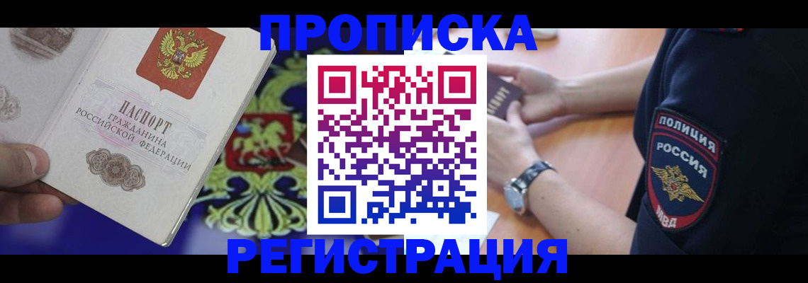 регистрация в Ингушетии