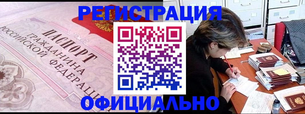 регистрация в Ингушетии